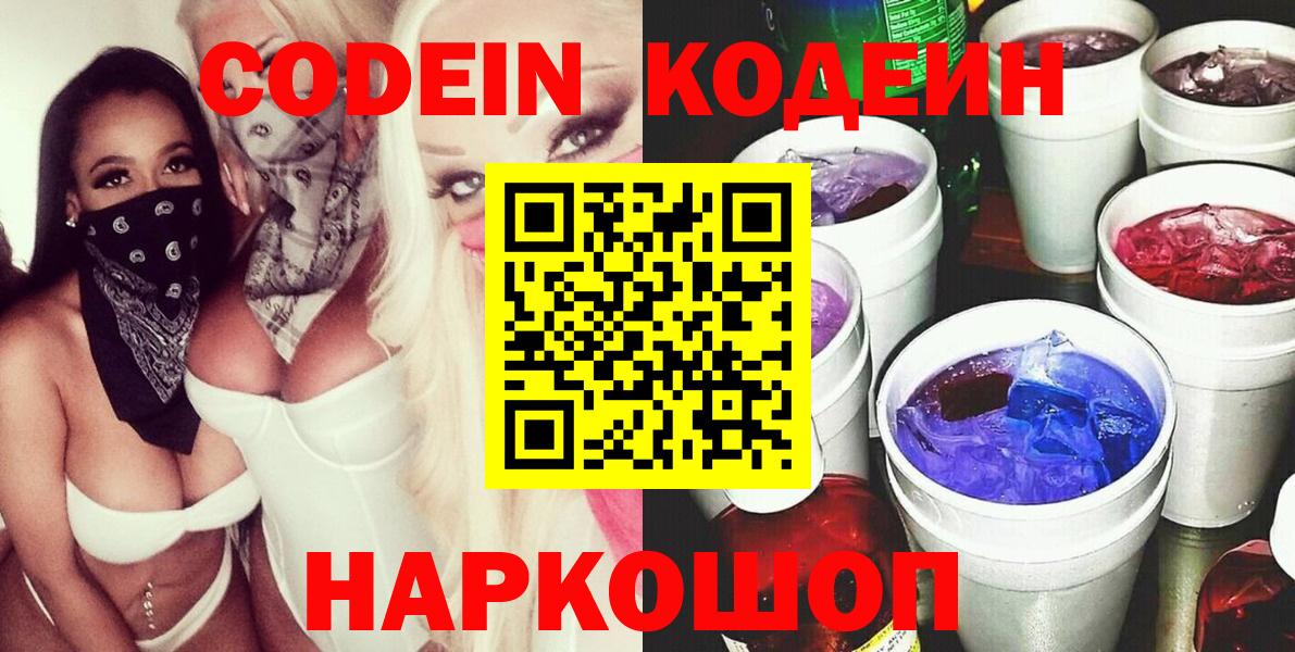 Codein напиток Lean (лин)  Кодеиновый сироп Lean напиток Lean (лин)  Вход с VPN  Нарткала 