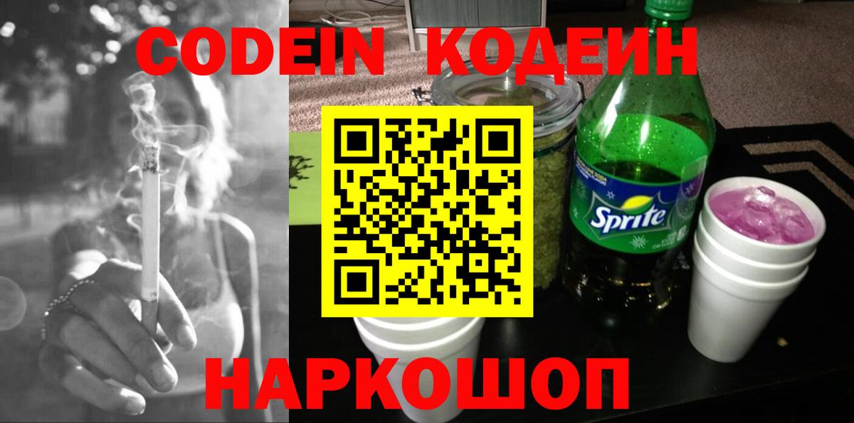 Кодеин напиток Lean (лин) Нарткала