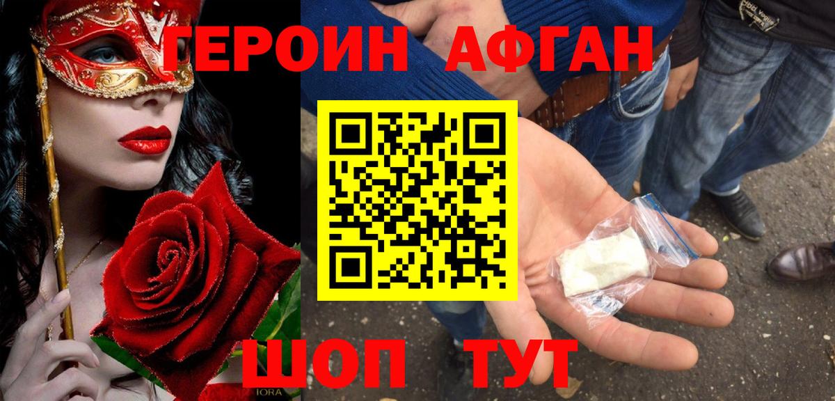 Героин хмурый Нарткала