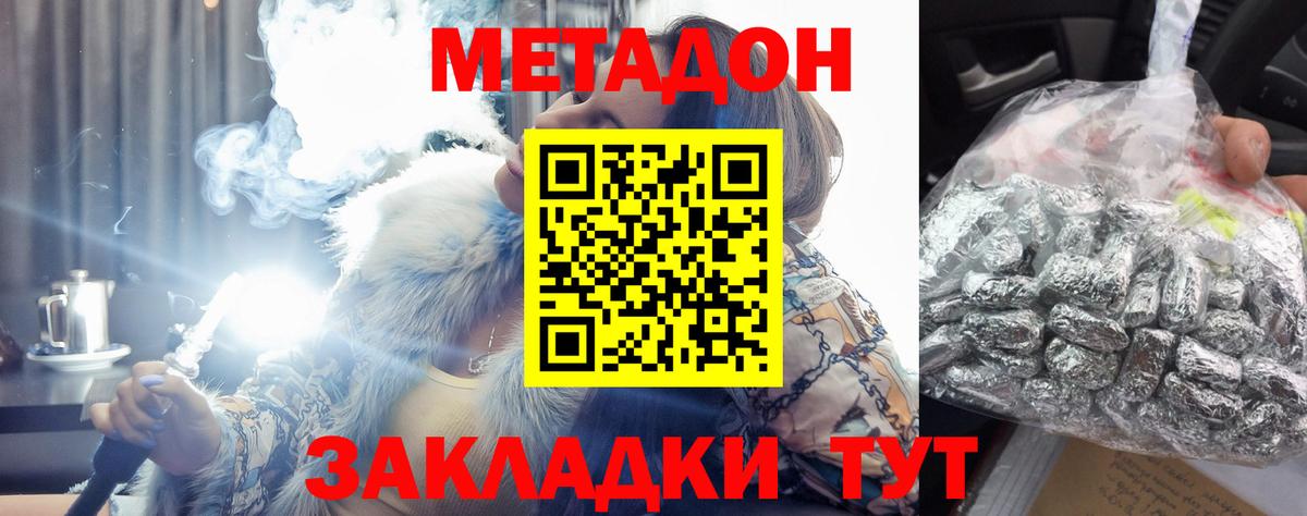Метадон кристалл Нарткала