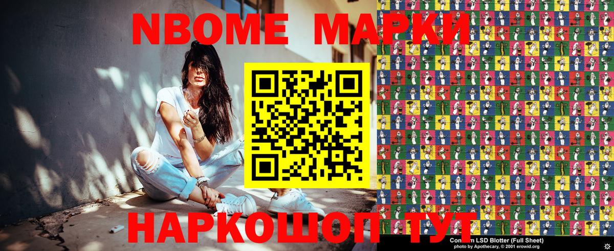 Нарткала  Марки NBOMe 1,5мг  Вход с VPN 
